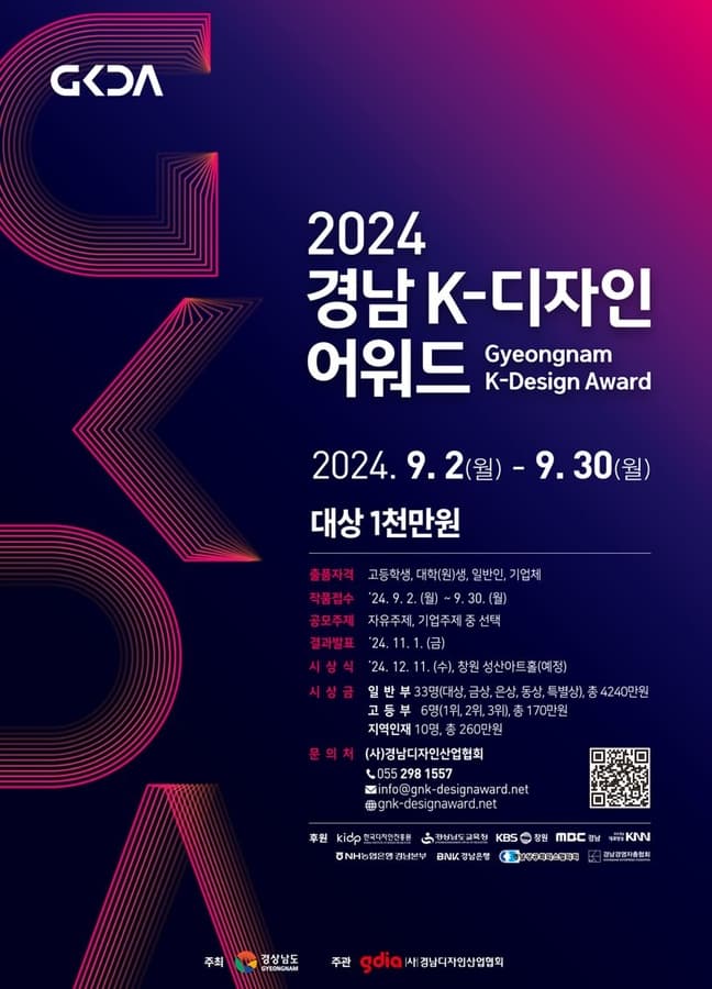 Gyeongnam K-Design Award 2024 Opens for Global Submissions