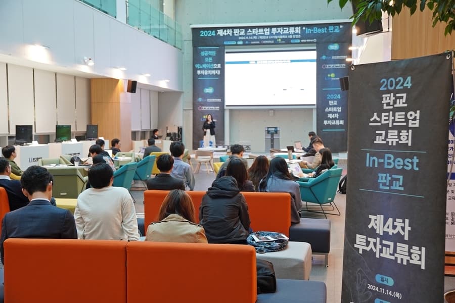 Pangyo Techno Valley Hosts Successful Startup Investment Exchange